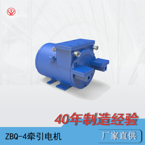 礦用ZBQ-4防爆直流牽引電機